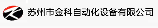 苏州市金科自动化BOB体彩官网有限公司 Logo